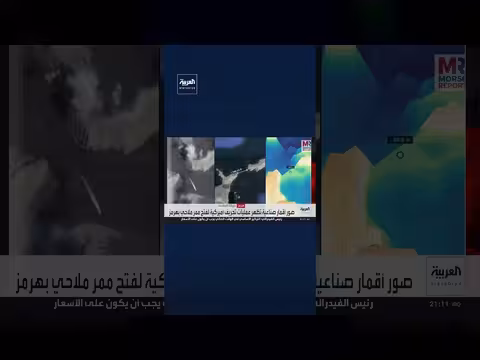 صور أقمار صناعية تكشف عمليات تجريف أميركية في مضيق هرمز