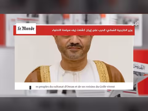 وزير الخارجية العماني يناقش تداعيات الحرب في الخليج