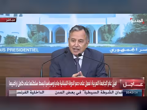 الجامعة العربية تعلن دعمها الكامل لمفاوضات لبنان مع إسرائيل