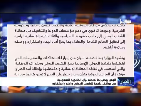 اليمن يرحب بدعم السعودية للشعب اليمني