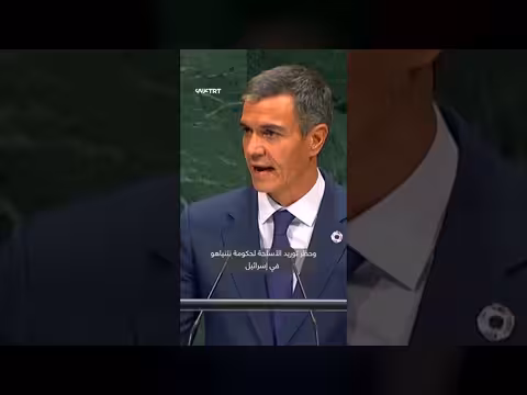 سانشيز يعلن حظر إسبانيا توريد الأسلحة إلى إسرائيل في الأمم المتحدة