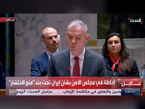 مجلس الأمن يعقد إحاطة حول إيران ببند منع الانتشار