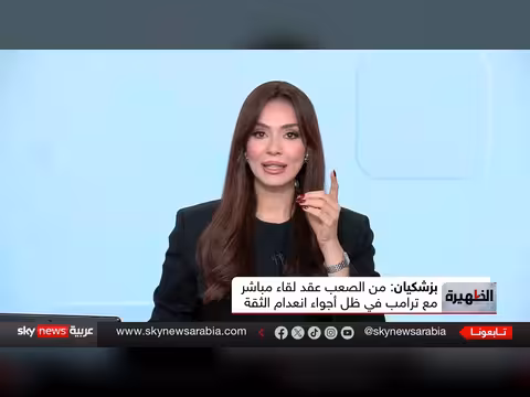 رفض ترامب لمقترح إيران بوقف إطلاق النار.. إلى أين تتجه الحرب؟