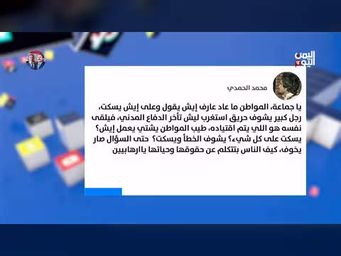 مليشيا الحوثي تختطف مواطناً انتقد تأخر الدفاع المدني