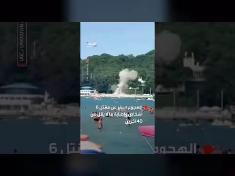 طائرة مسيرة أوكرانية تصيب منتجعا روسيا على ساحل البحر الأسود