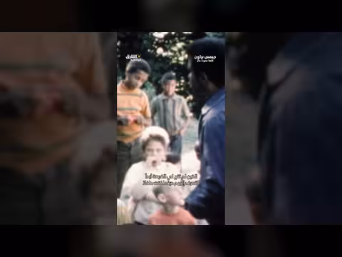 نشأة جيمس براون في بيئة الفقر والعنف