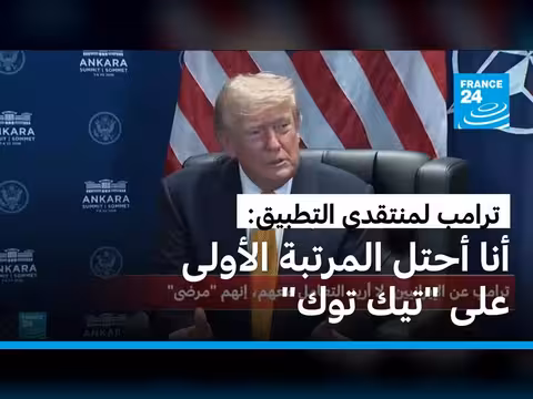 ترامب يدافع عن تيك توك في قمة الناتو
