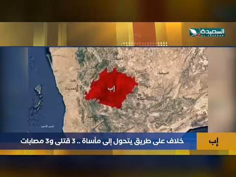 خلاف على طريق يسبب 6 ضحايا في إب بينهم 3 قتلى