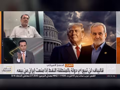 قاليباف يهدد الملاحة في هرمز ومصر ترد على اتهامات إثيوبيا