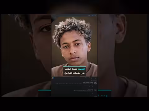 فتى سوداني يتيم يُقتل في غارة على منجم ذهب ويترك وصية مؤثرة