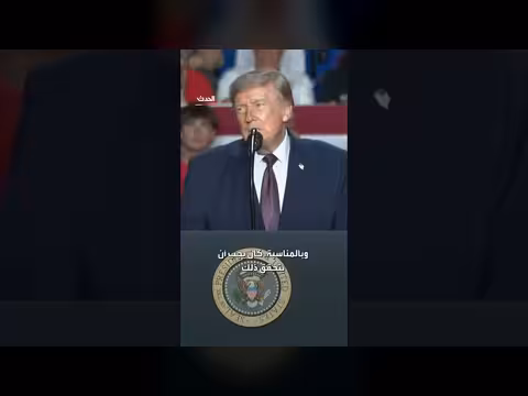 ترمب: إيران لن تمتلك سلاحا نوويا والحرب ستنتهي قريبا