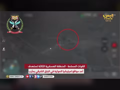 المنطقة العسكرية الثالثة تستهدف موقعا للميليشيا الحوثية في البلق الشرقي بمأرب