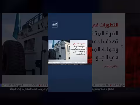 إيطاليا تقترح قوة أممية أصغر في جنوب لبنان