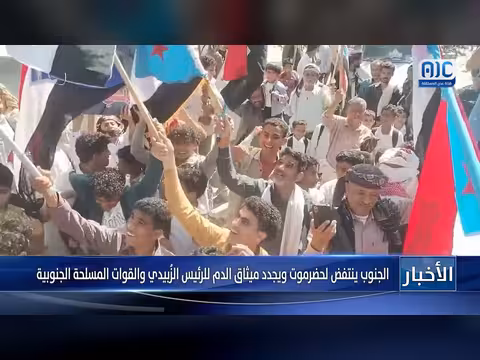 الجنوب ينتفض لحضرموت
