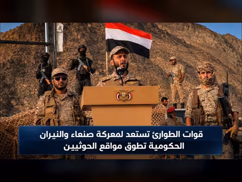 تصعيد حوثي في مارب وهلع أمني بصنعاء