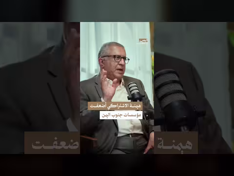 تأثير النظام السوفيتي على مؤسسات جنوب اليمن