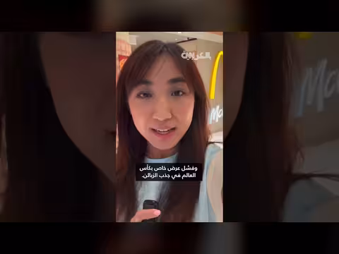 ماكدونالدز تستثمر 8.5 مليار دولار لتجديد مطاعمها واستعادة ولاء العملاء