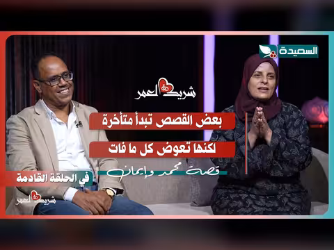 برومو لقاء إيمان ومحمد مع سعاد الخليدي