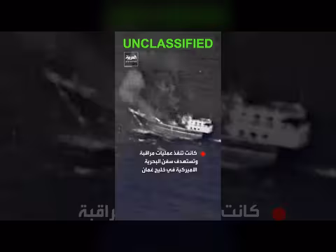 القوات الأميركية تدمّر سفينة شراعية مرتبطة بإيران في خليج عُمان