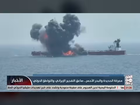 معركة الحديدة والبحر الأحمر