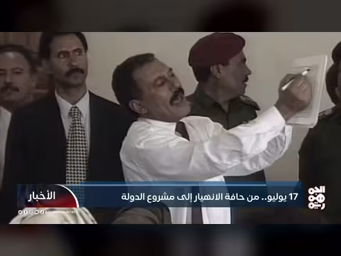 17 يوليو... من الصراع إلى بناء الدولة
