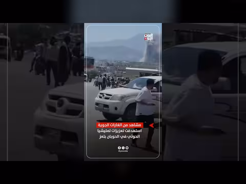 استهداف تعزيزات الحوثيين بغارات جوية في الحوبان بتعز