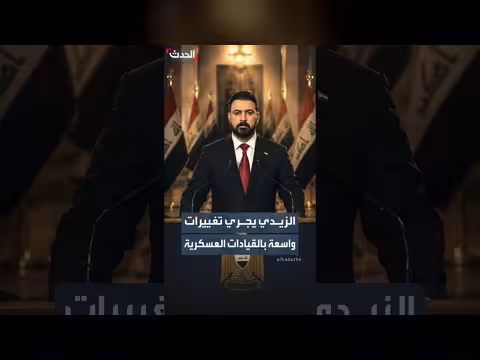 الزيدي يغير قيادات عسكرية بارزة