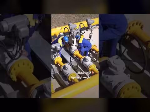 أوروبا تحتاج 140 شحنة غاز مسال شهرياً قبل الشتاء