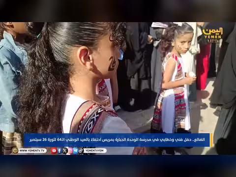أجيال سبتمبر تصنع المشهد في حفل فني بمدرسة الوحدة بالضالع
