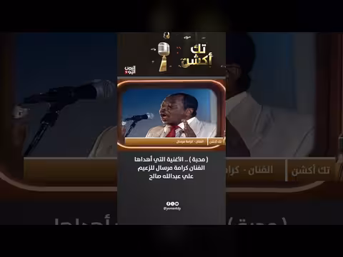 أغنية محبة التي اهداها كرامة مرسال للزعيم علي عبدالله صالح