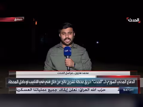 انتهاء عمليات التبريد بعد إخماد حريق محطة تشرين السورية