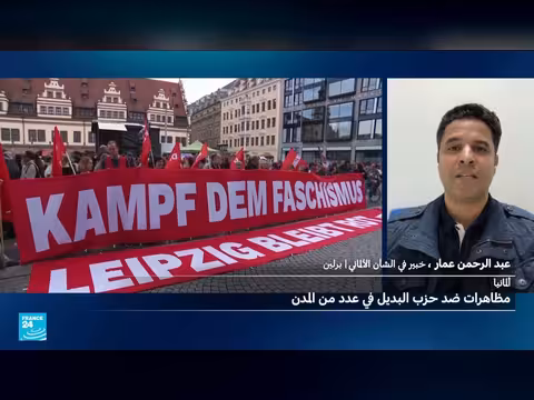 مظاهرات في عدة مدن ألمانية ضد حزب البديل من أجل ألمانيا