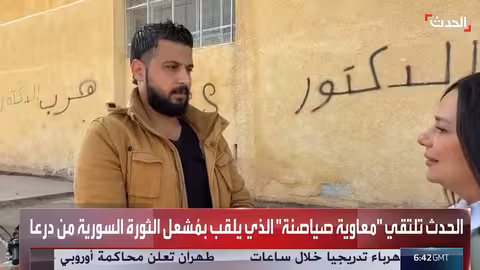 معاوية صياصنة: كاتب شعار الثورة السورية يحكي قصته مع الحدث