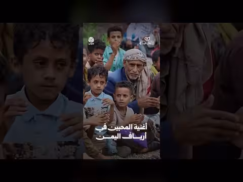 أغنية المحبين في أرياف اليمن - زواجك علينا