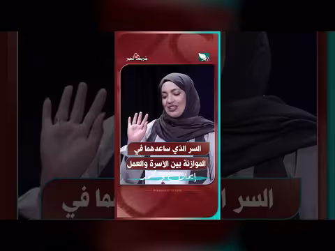 السر الذي ساعدهما في الموازنة بين الأسرة والعمل