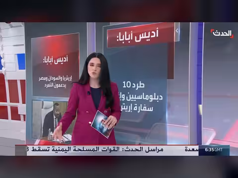 تصعيد دبلوماسي بين إثيوبيا وإريتريا ومصر على خلفية صراع الموانئ وسد النهضة