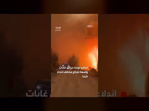 اندلاع حرائق غابات واسعة في كندا