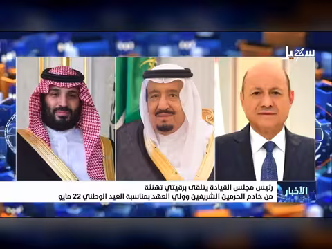 رئيس مجلس القيادة يتلقى تهنئة من خادم الحرمين وولي العهد