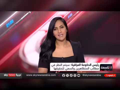 المحاصصة والنفوذ الإيراني يعرقلان الإصلاح في العراق