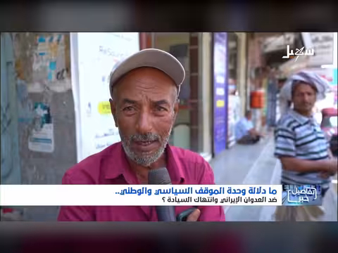 استديو سهيل | موقف اليمن بعد الاصطفاف ضد إيران