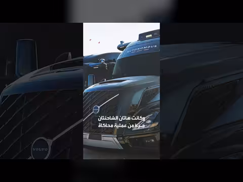 عملية سرقة لشاحنات تنتهي بحصول اللصوص على الرمل بدلاً من الإلكترونيات