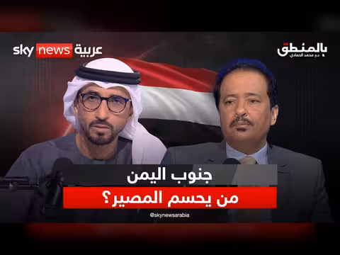 مستقبل جنوب اليمن واستعادة المجلس الانتقالي لنفوذه