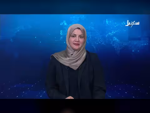 نشرة الأخبار المسائية - قناة سهيل الفضائية 3 أكتوبر 2026