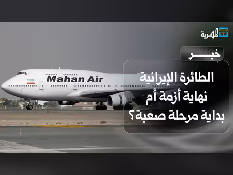 طائرة إيران في اليمن