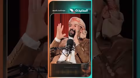 بودكاست النجوم: مواقف طفولية غريبة للفنان سمير قحطان وأخيه