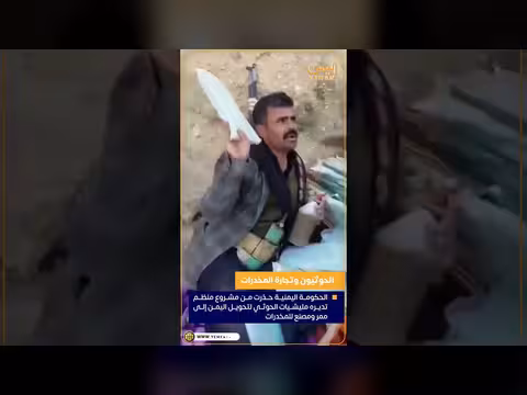 مليشيات الحوثي تروج للحشيش علناً