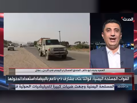 الملحق العسكري اليمني: طبيعة الجوف تتطلب تنسيق الوحدات وتأمين الأجناب