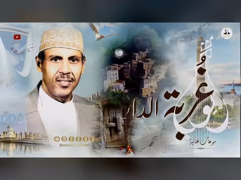 ايوب طارش - أعيش في الغربة شقي معذب
