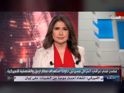 اعتراض مسيرتين استهدفتا مطار أربيل والقنصلية الأميركية
