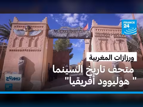 متحف السينما في ورزازات شاهد على تاريخ السينما العالمية